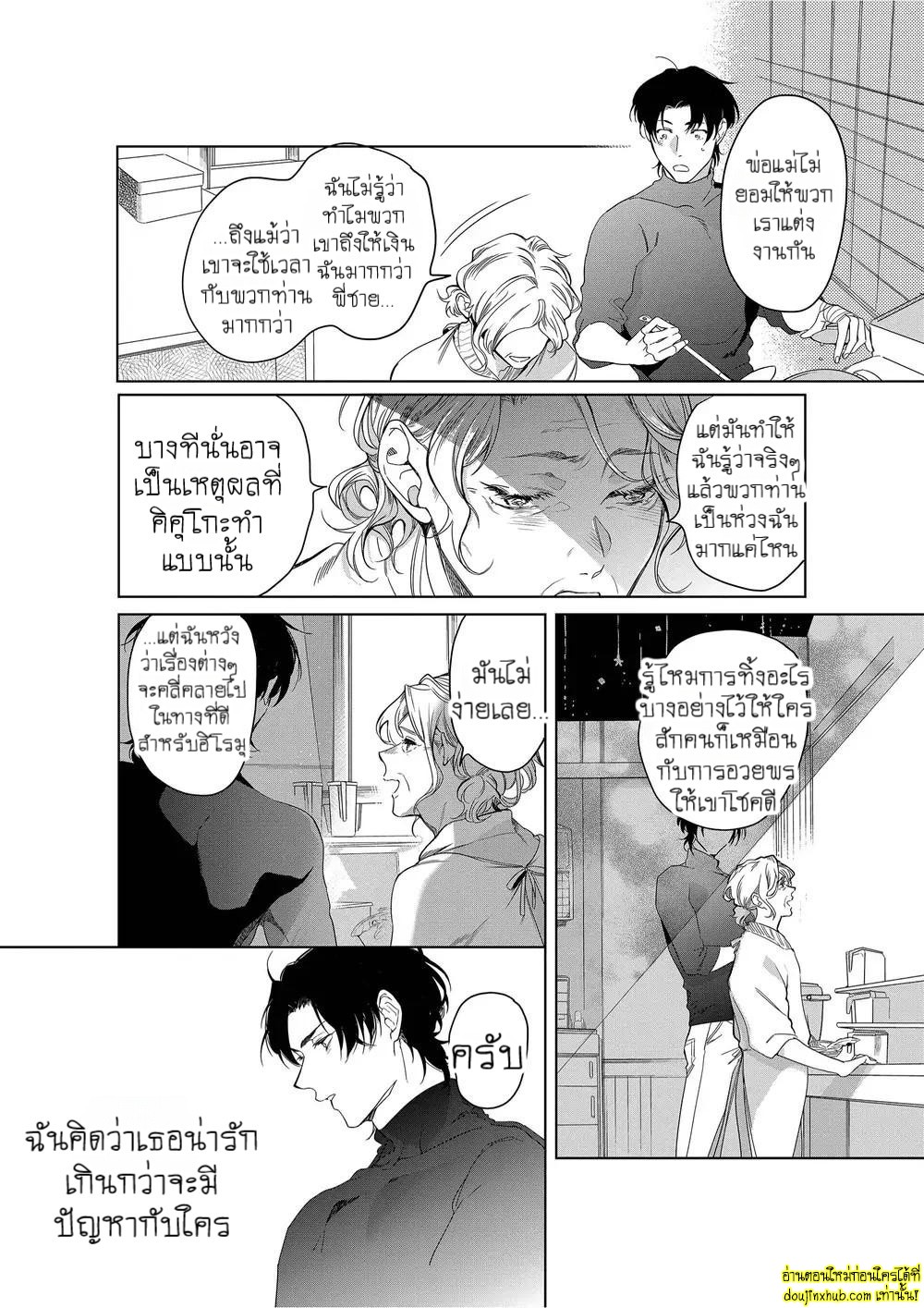 หยดน้ำตาแห่งรัก 04-32